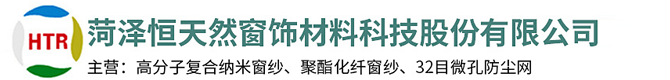 菏澤恒天然窗飾材料科技股份有限公司-窗紗,窗紗廠家,納米窗紗網,納米紗網,納米紗窗,高分子復合納米PPT窗紗網,高分子納米隱形窗紗網